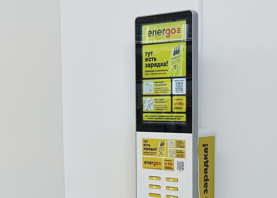 EnerGO (у Rendez-Vous) в ТРЦ «Седьмое небо» | Аренда пауэрбанка в Нижнем Новгороде