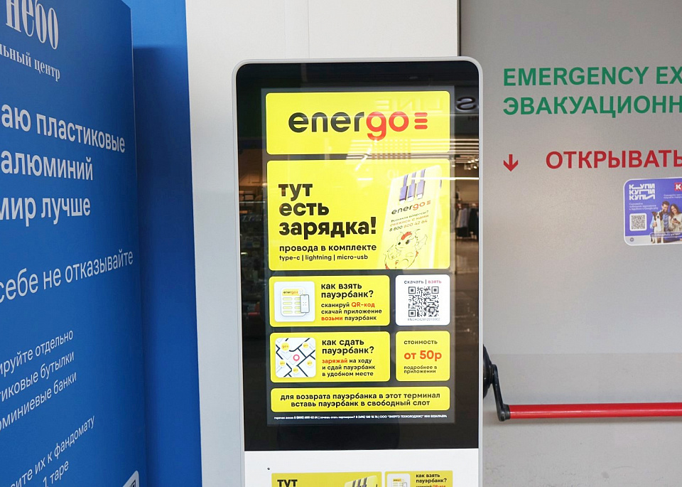 EnerGO (у Rendez-Vous) в ТРЦ «Седьмое небо» | Аренда пауэрбанка в Нижнем Новгороде